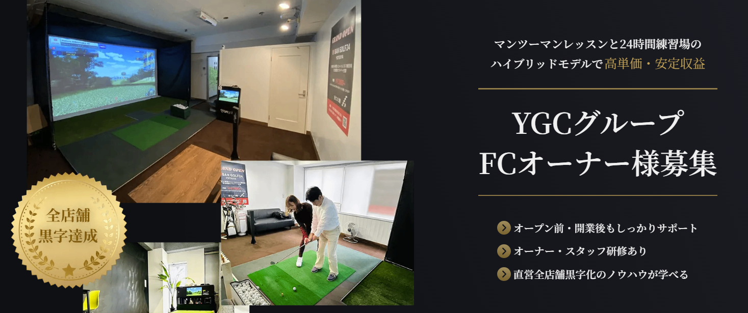YGCグループ